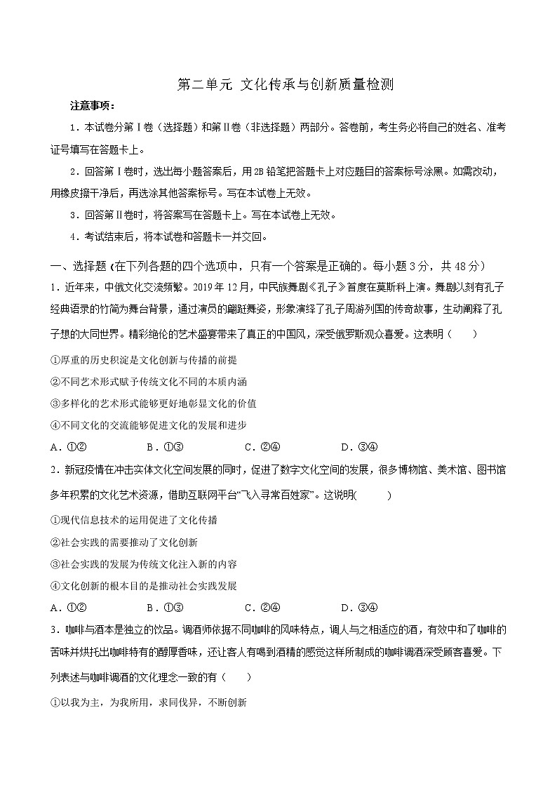 第二单元 文化传承与创新（答案版）第1页