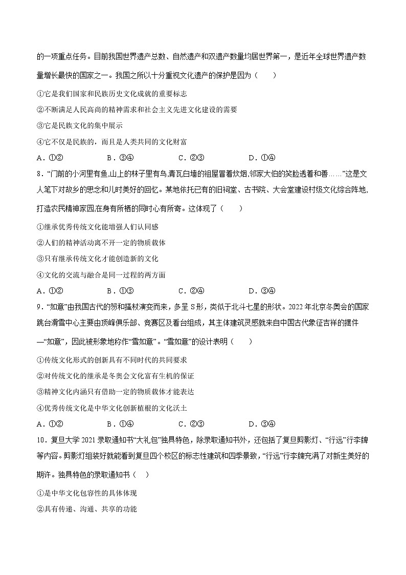 第二单元 文化传承与创新（答案版）第3页