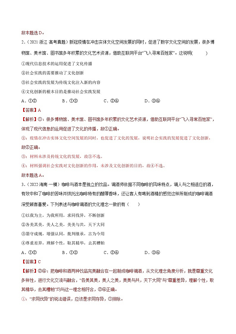第二单元 文化传承与创新（解析版）第2页