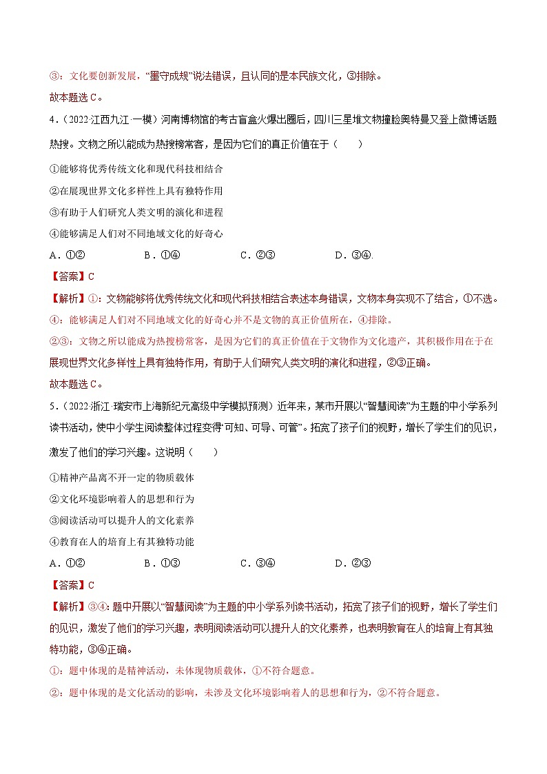 第二单元 文化传承与创新（解析版）第3页