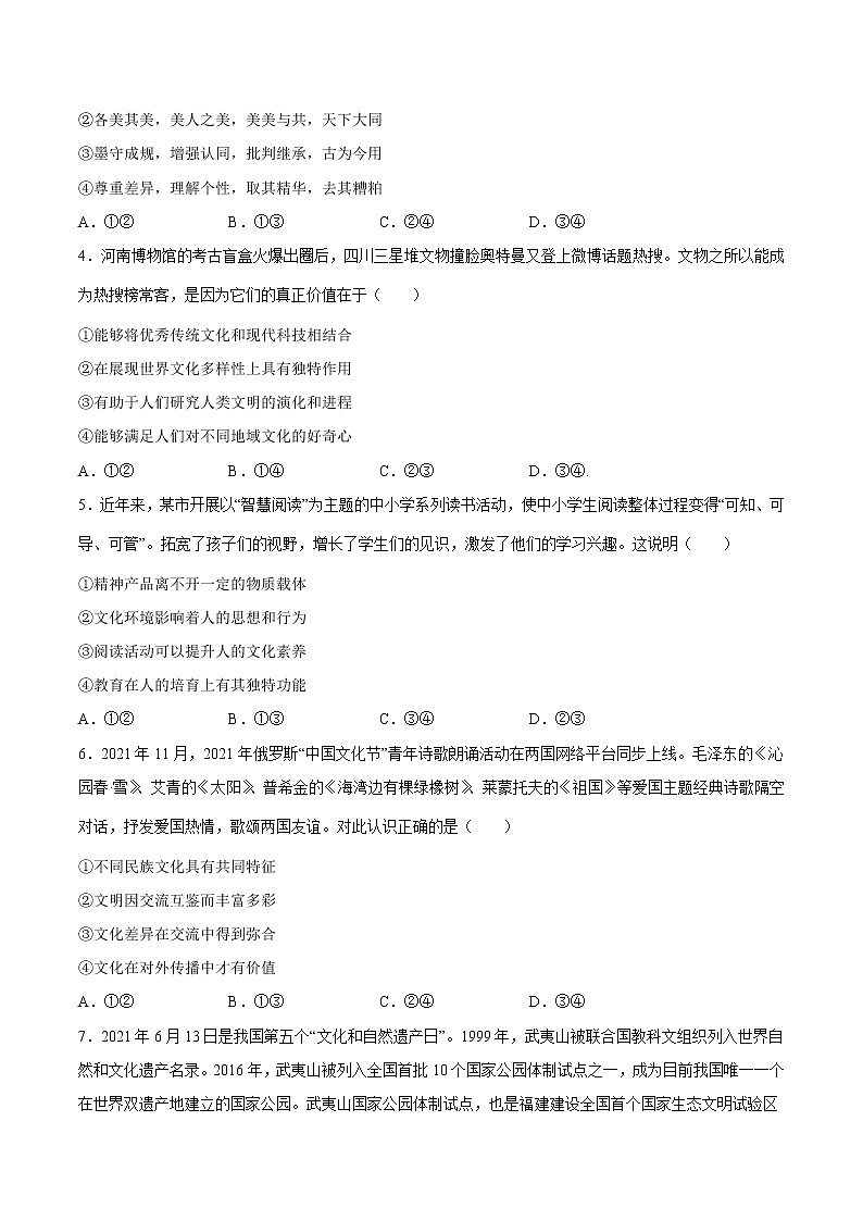 第二单元 文化传承与创新（原卷版）第2页