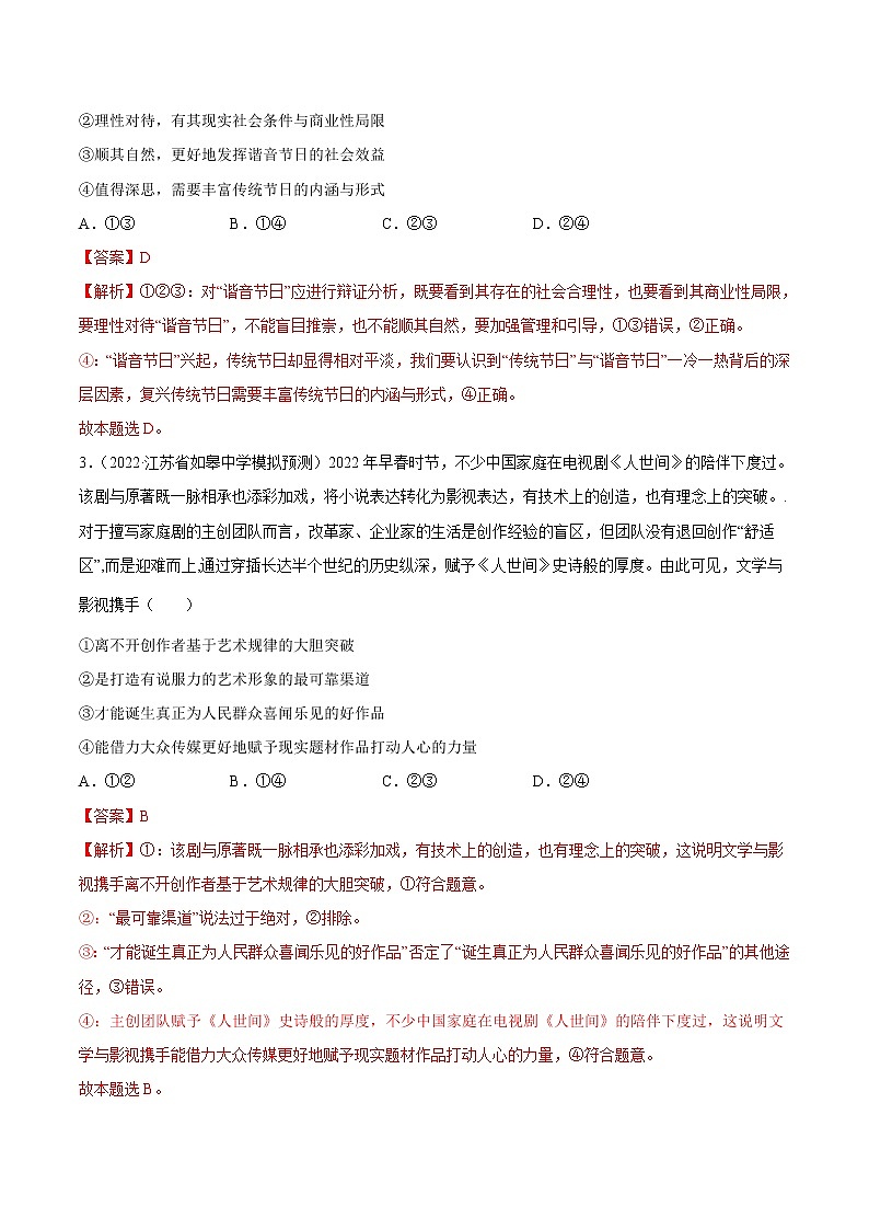 第四单元+发展中国特色社会主义文化（单元质量检测）-2022-2023学年高二政治课后集训巩固卷（人教版必修3）02