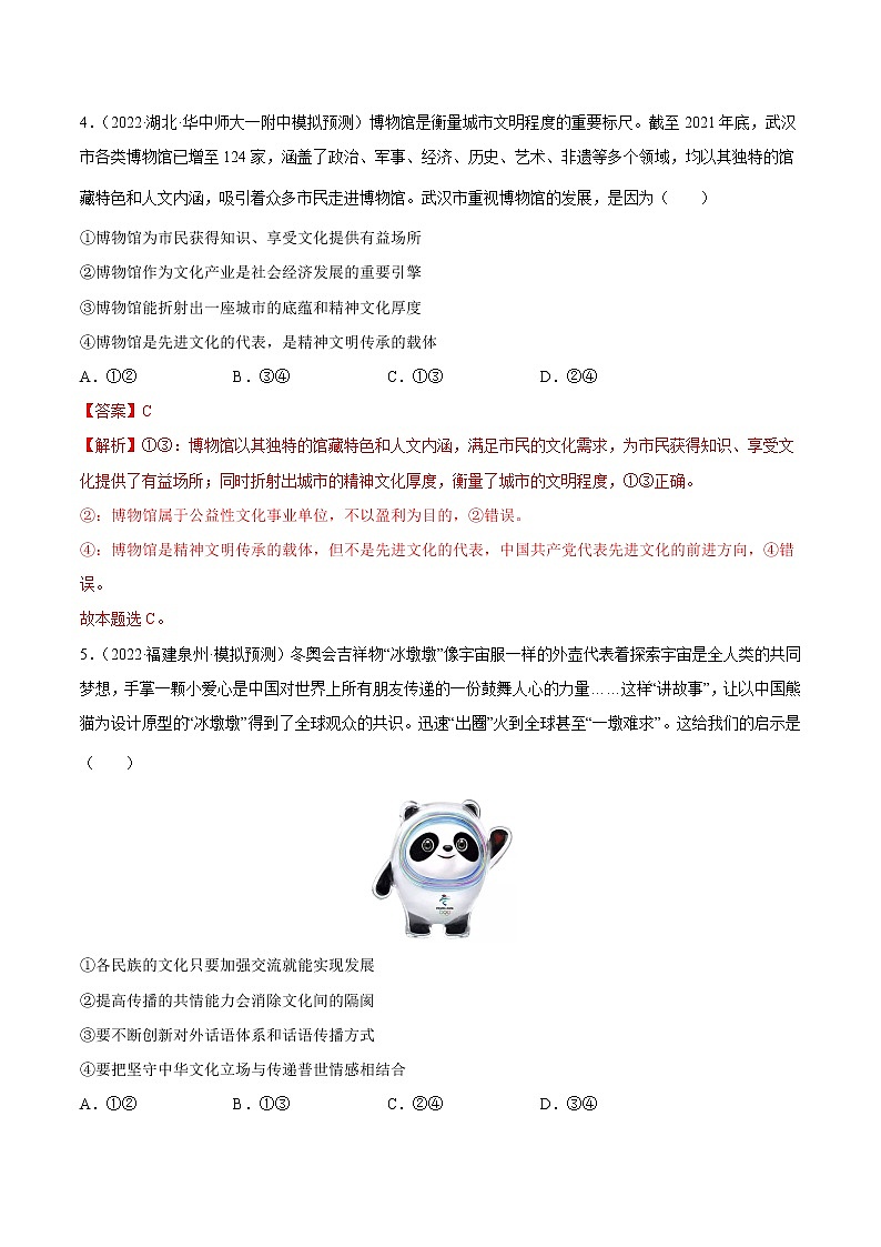第四单元+发展中国特色社会主义文化（单元质量检测）-2022-2023学年高二政治课后集训巩固卷（人教版必修3）03