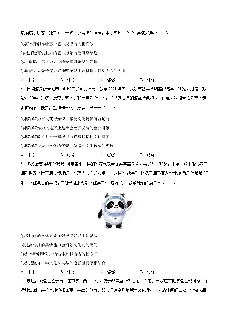 第四单元+发展中国特色社会主义文化（单元质量检测）-2022-2023学年高二政治课后集训巩固卷（人教版必修3）02