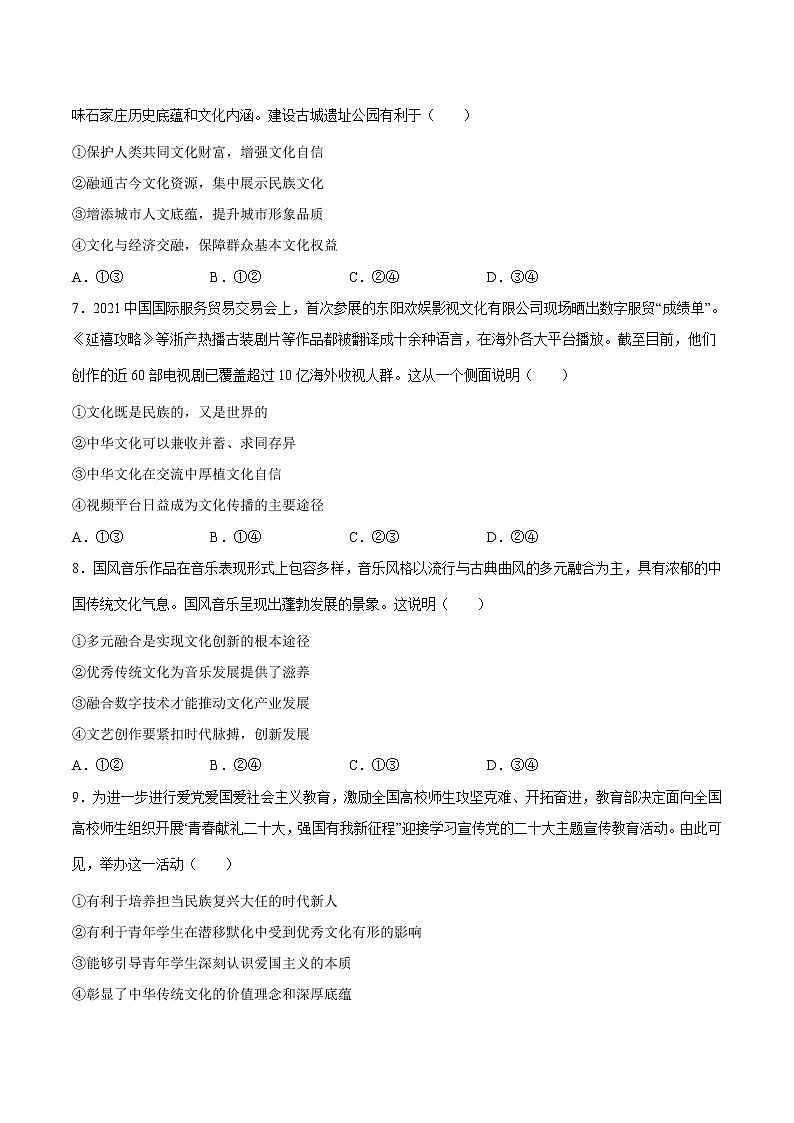 第四单元+发展中国特色社会主义文化（单元质量检测）-2022-2023学年高二政治课后集训巩固卷（人教版必修3）03