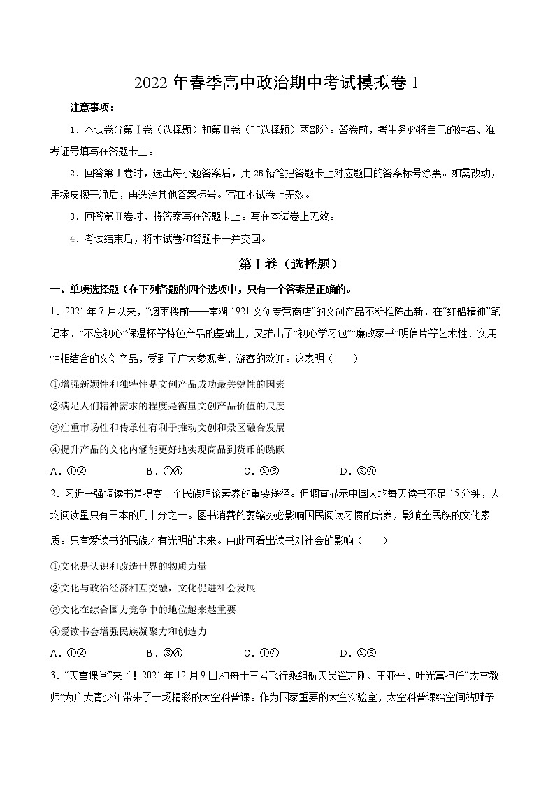 期中考试模拟卷1-2022-2023学年高二政治课后集训巩固卷（人教版必修3）01