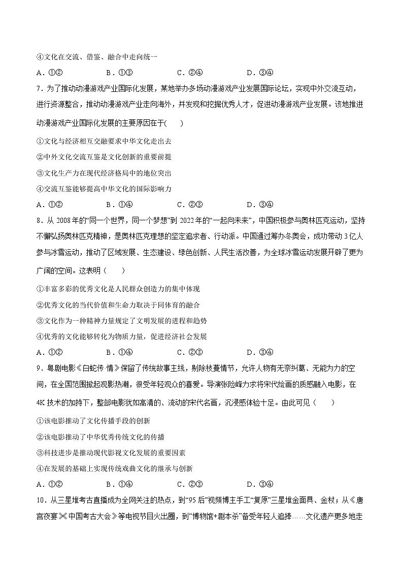期中考试模拟卷1-2022-2023学年高二政治课后集训巩固卷（人教版必修3）03