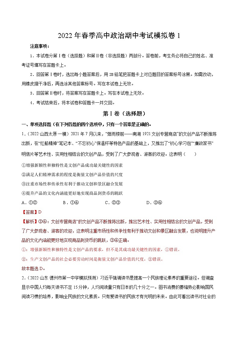 期中考试模拟卷1-2022-2023学年高二政治课后集训巩固卷（人教版必修3）01