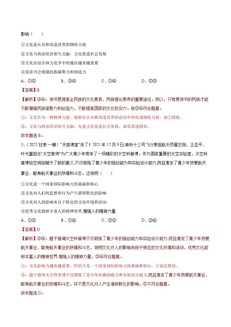 期中考试模拟卷1-2022-2023学年高二政治课后集训巩固卷（人教版必修3）02