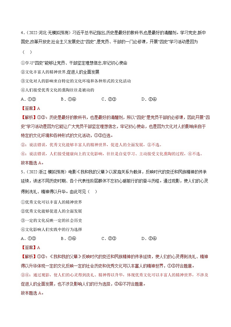 期中考试模拟卷1-2022-2023学年高二政治课后集训巩固卷（人教版必修3）03