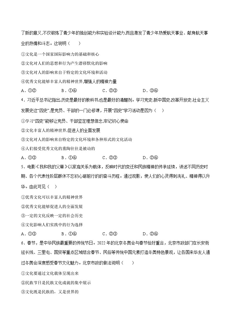 期中考试模拟卷1-2022-2023学年高二政治课后集训巩固卷（人教版必修3）02