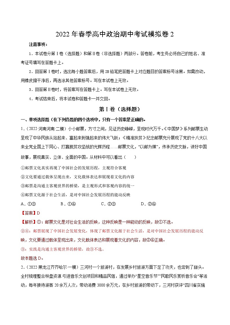 期中考试模拟卷2（解析版）第1页