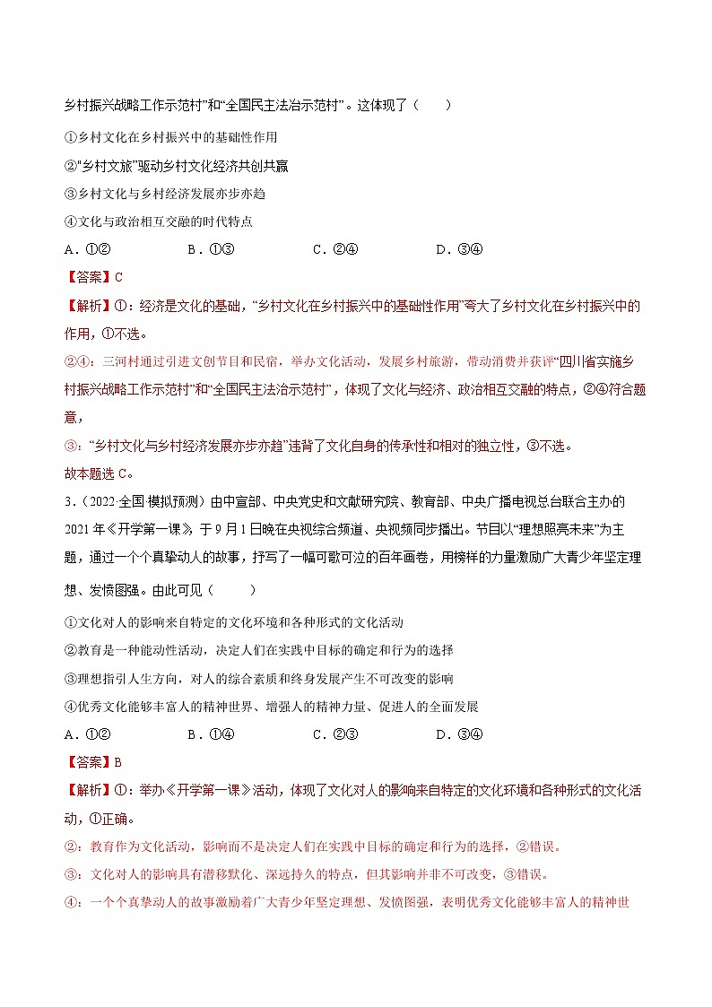 期中考试模拟卷2（解析版）第2页