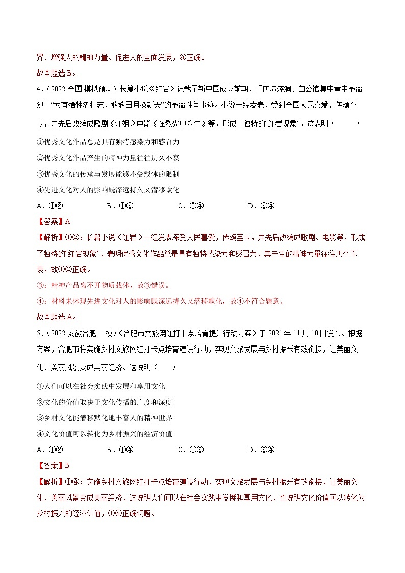 期中考试模拟卷2（解析版）第3页