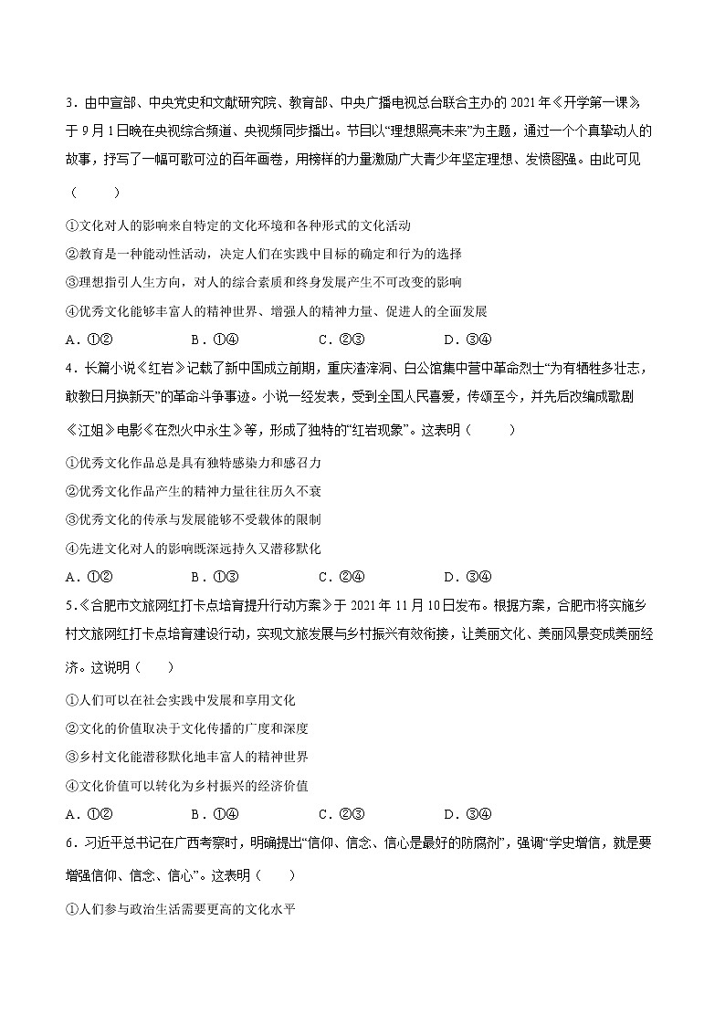 期中考试模拟卷2（原卷版）第2页