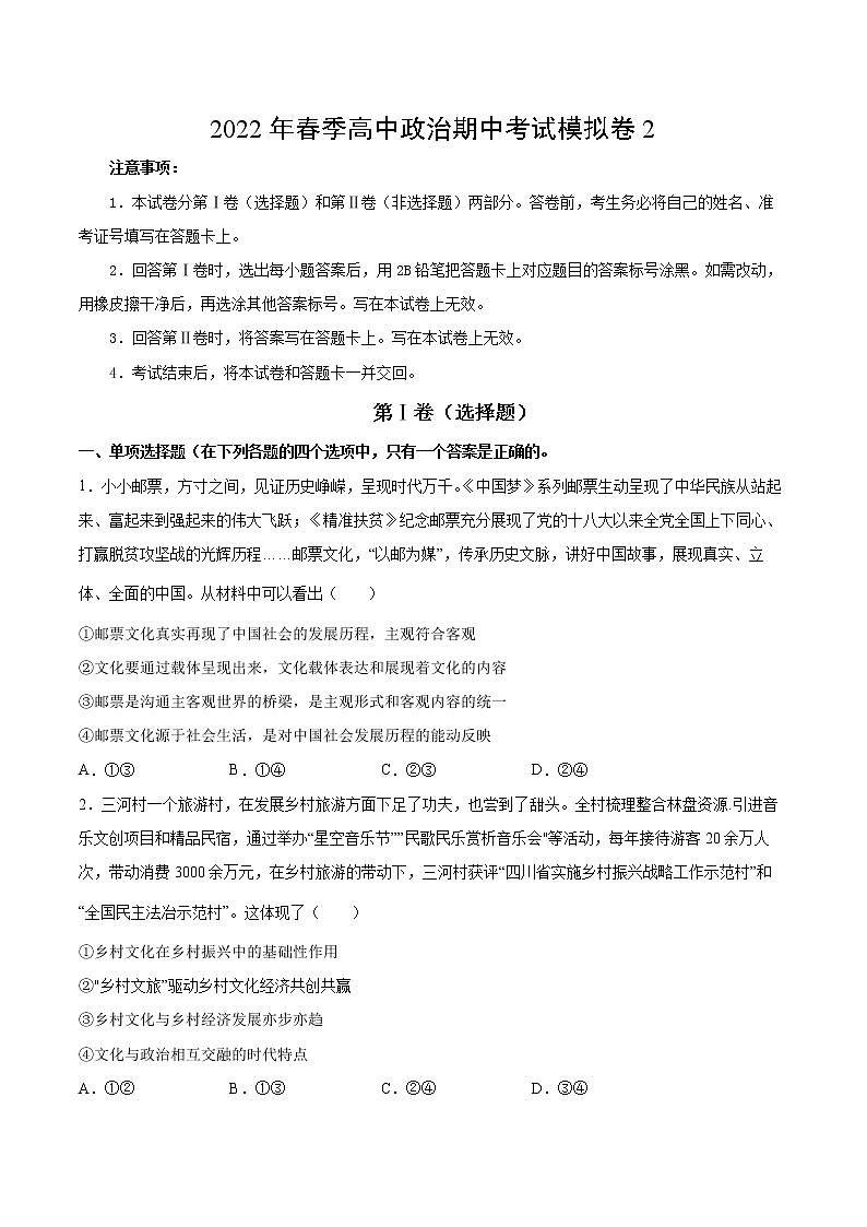 期中考试模拟卷2（答案版）第1页