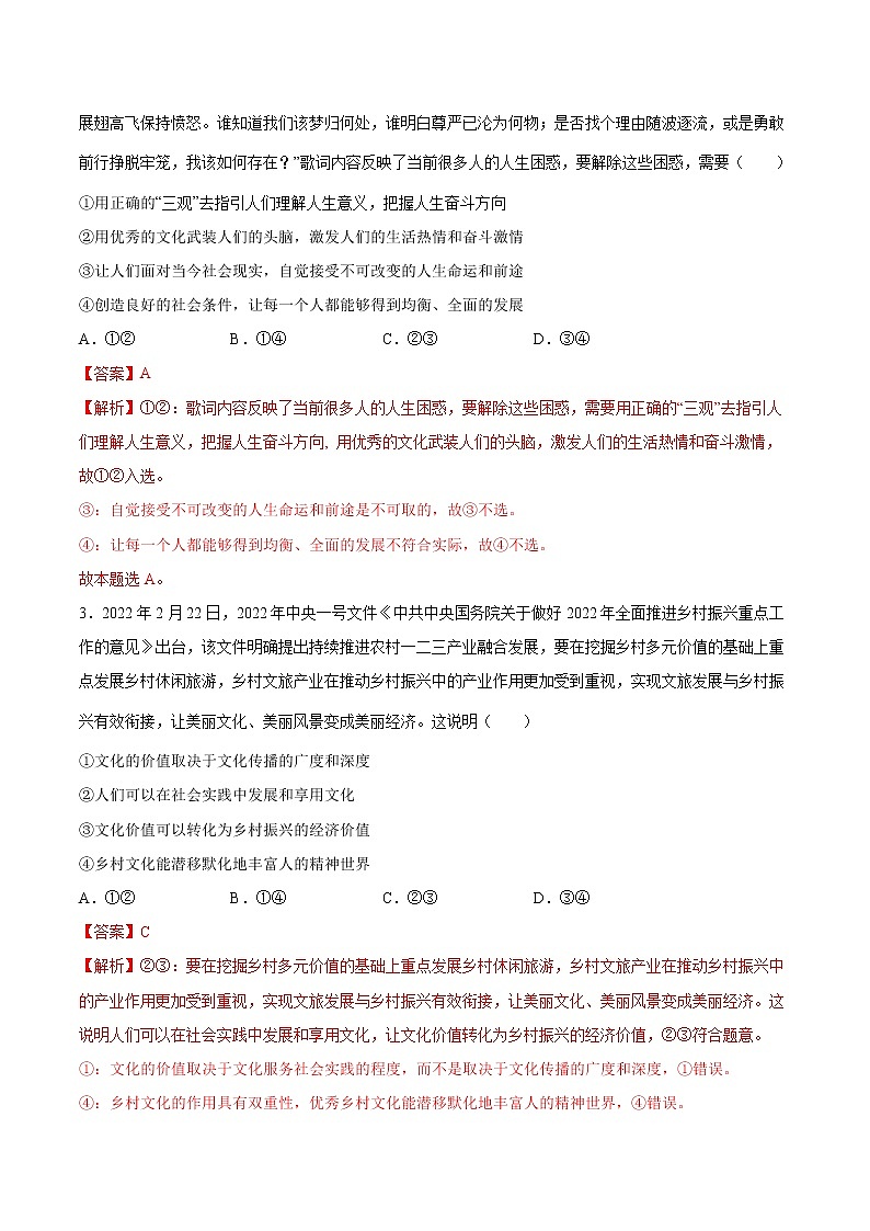 期末模拟试卷1-2022-2023学年高二政治课后集训巩固卷（人教版必修3）02