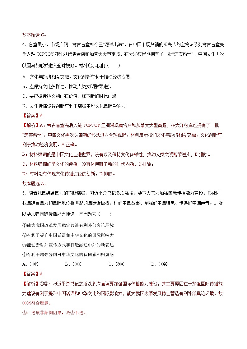 期末模拟试卷1-2022-2023学年高二政治课后集训巩固卷（人教版必修3）03