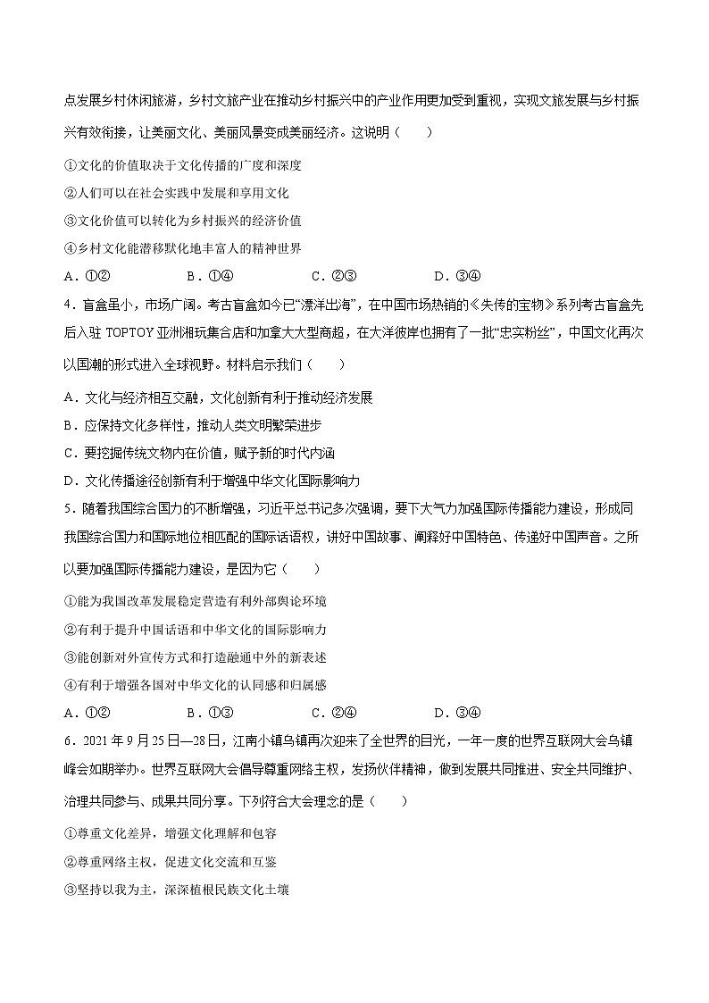 期末模拟试卷1-2022-2023学年高二政治课后集训巩固卷（人教版必修3）02
