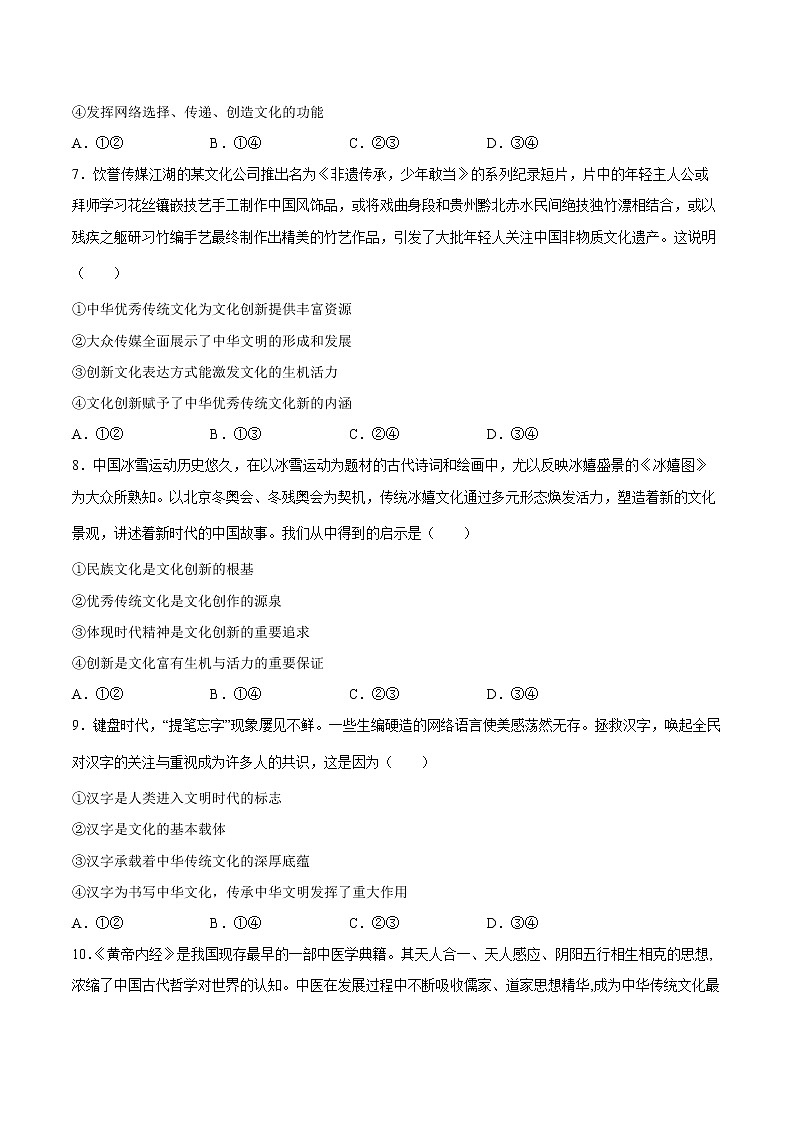 期末模拟试卷1-2022-2023学年高二政治课后集训巩固卷（人教版必修3）03