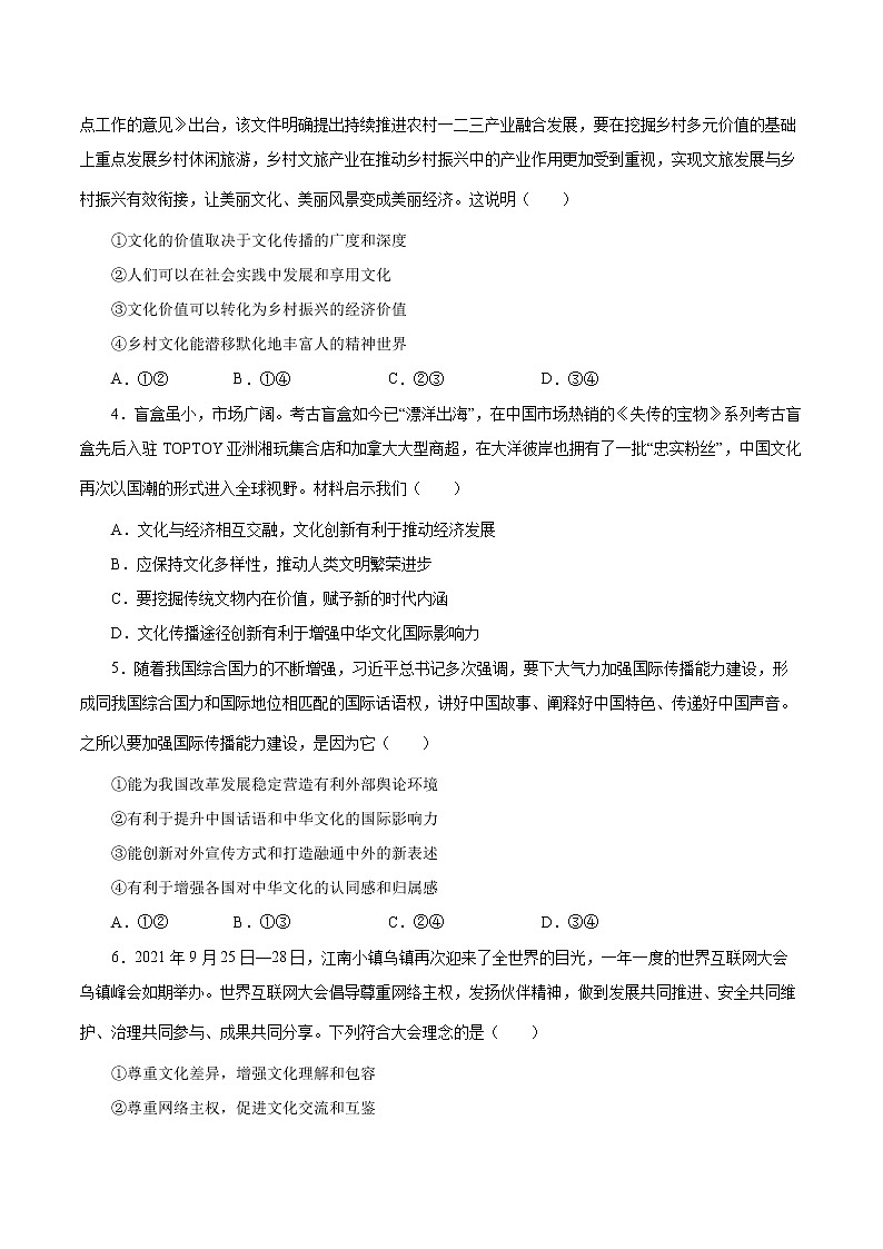 期末模拟试卷1-2022-2023学年高二政治课后集训巩固卷（人教版必修3）02