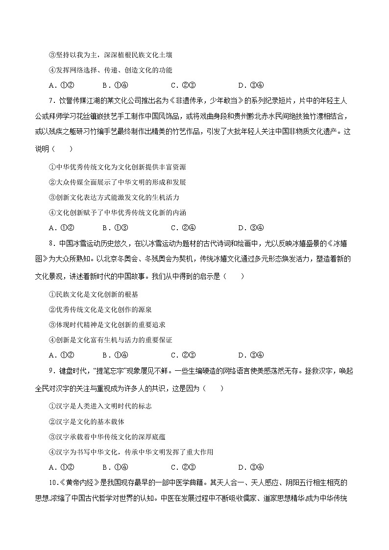 期末模拟试卷1-2022-2023学年高二政治课后集训巩固卷（人教版必修3）03