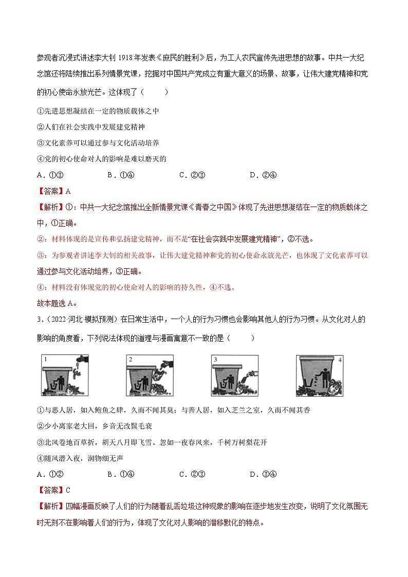 期末模拟试卷2-2022-2023学年高二政治课后集训巩固卷（人教版必修3）02
