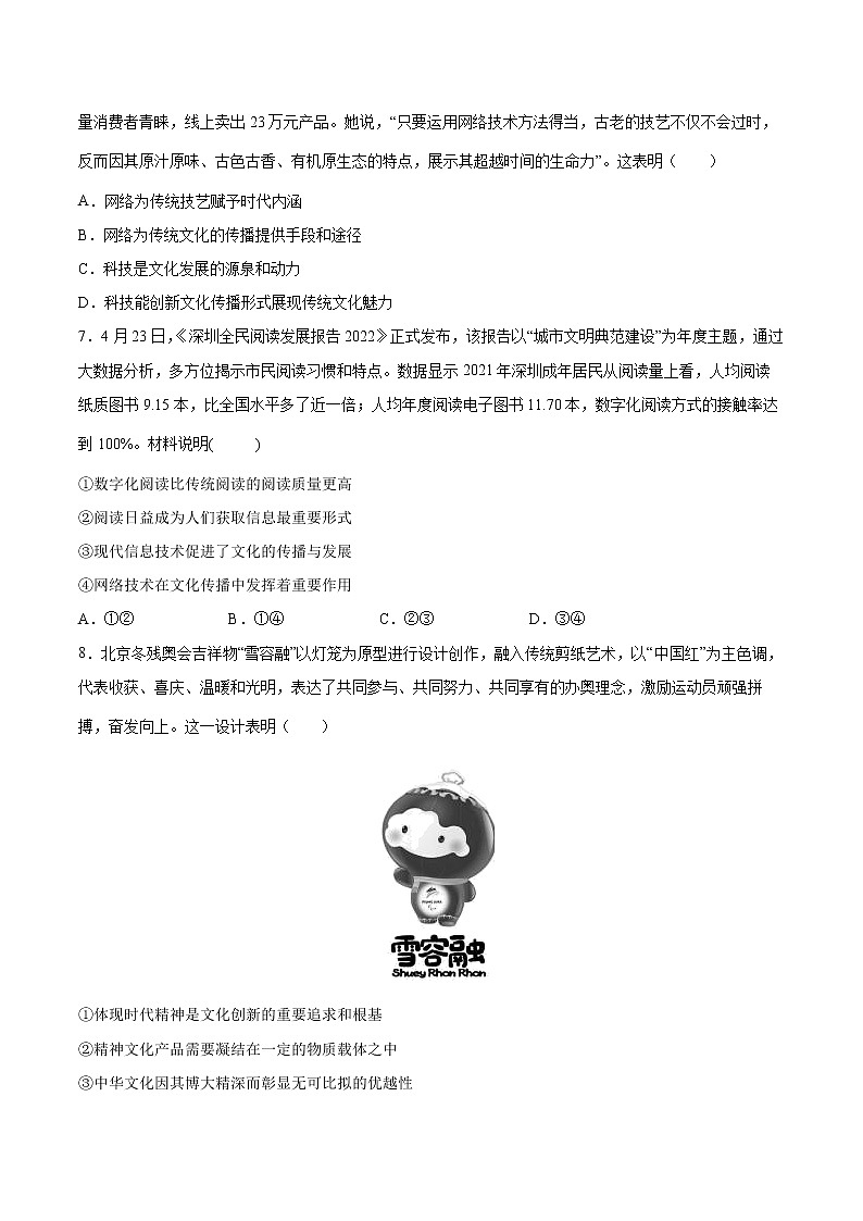 期末模拟试卷2-2022-2023学年高二政治课后集训巩固卷（人教版必修3）03