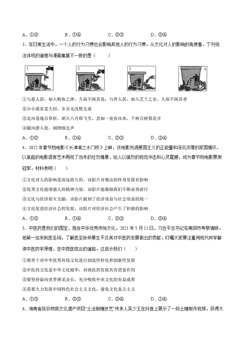 期末模拟试卷2-2022-2023学年高二政治课后集训巩固卷（人教版必修3）02