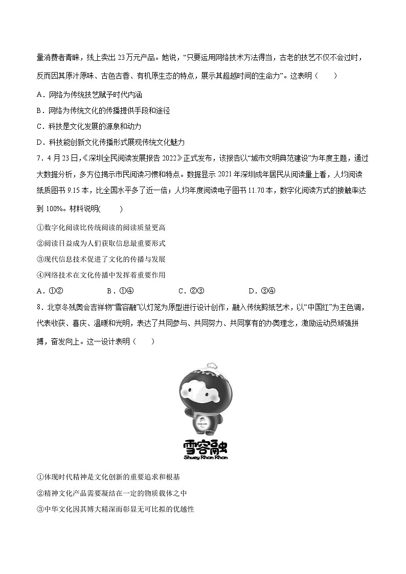 期末模拟试卷2-2022-2023学年高二政治课后集训巩固卷（人教版必修3）03