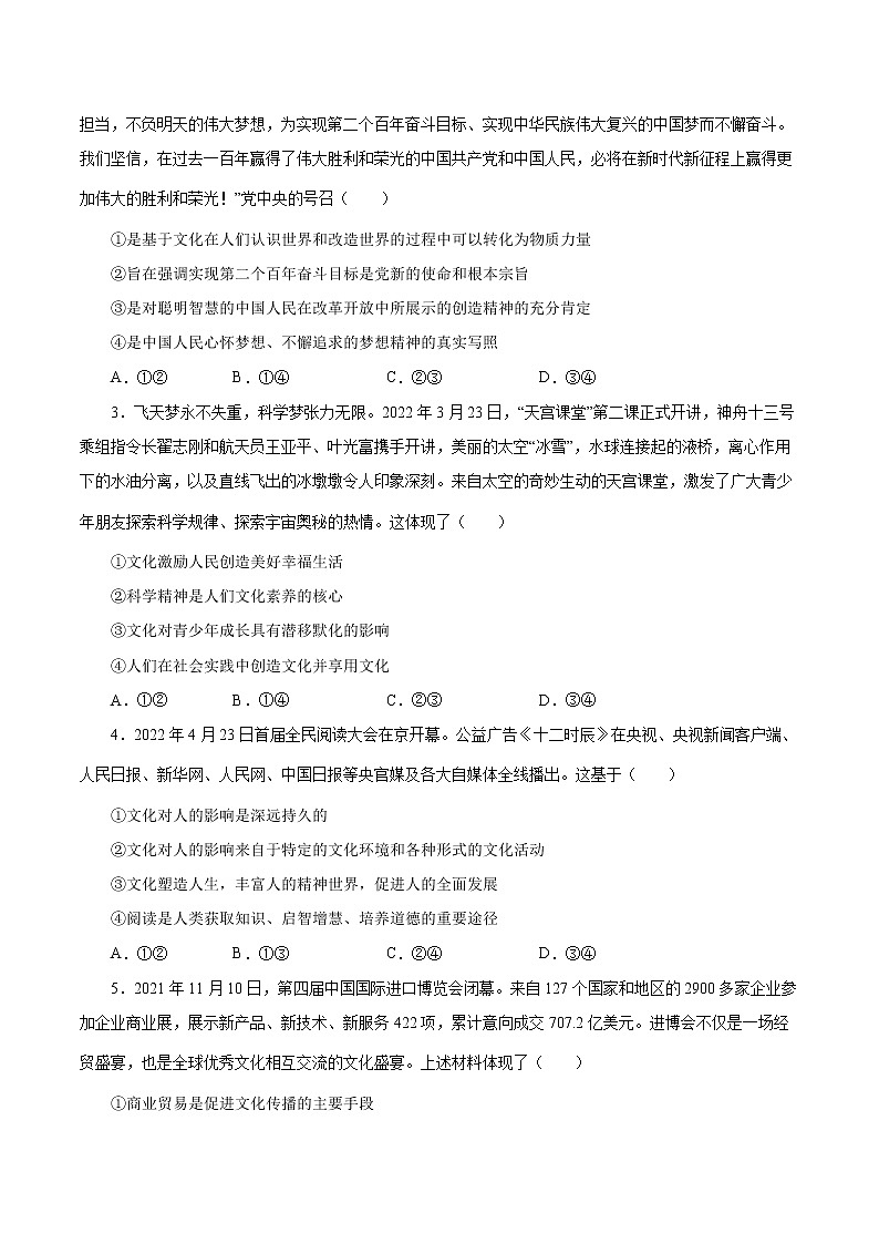 期末模拟试卷3-2022-2023学年高二政治课后集训巩固卷（人教版必修3）02