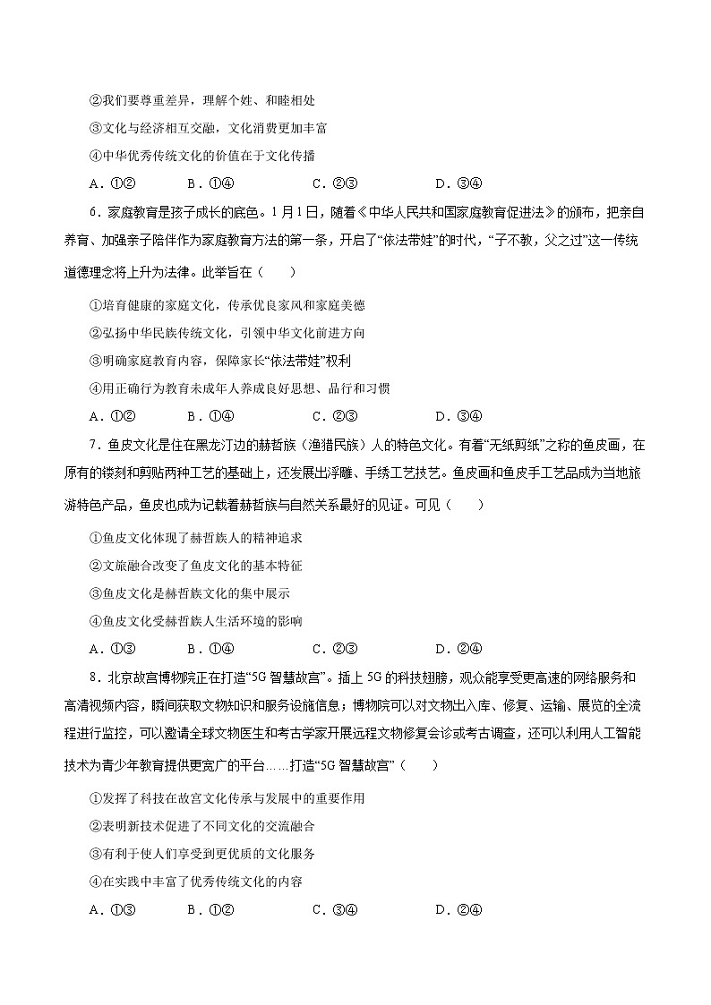 期末模拟试卷3-2022-2023学年高二政治课后集训巩固卷（人教版必修3）03