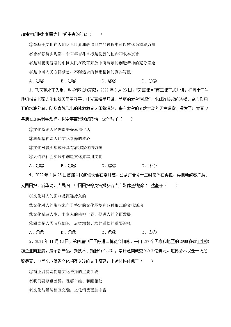 期末模拟试卷3-2022-2023学年高二政治课后集训巩固卷（人教版必修3）02
