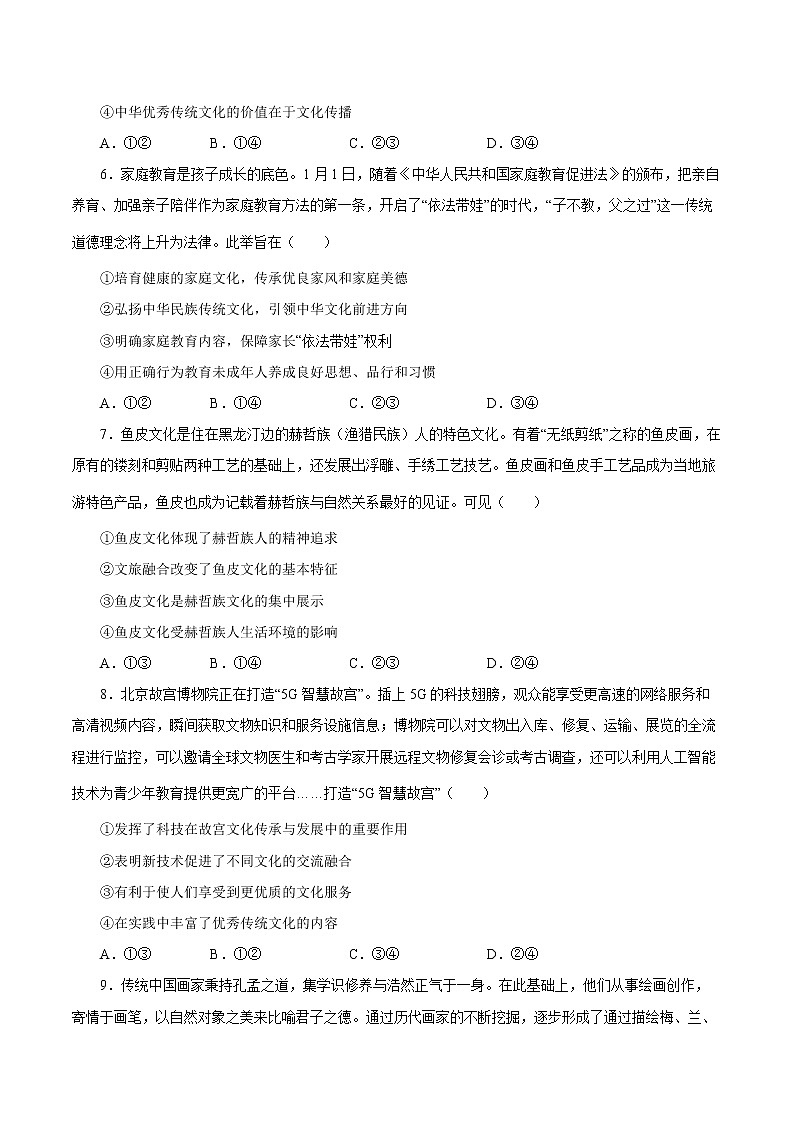 期末模拟试卷3-2022-2023学年高二政治课后集训巩固卷（人教版必修3）03