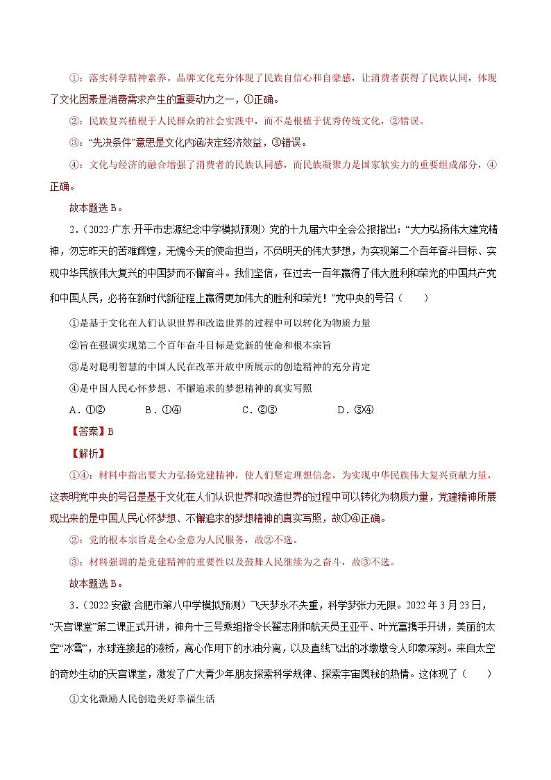 期末模拟试卷3-2022-2023学年高二政治课后集训巩固卷（人教版必修3）02