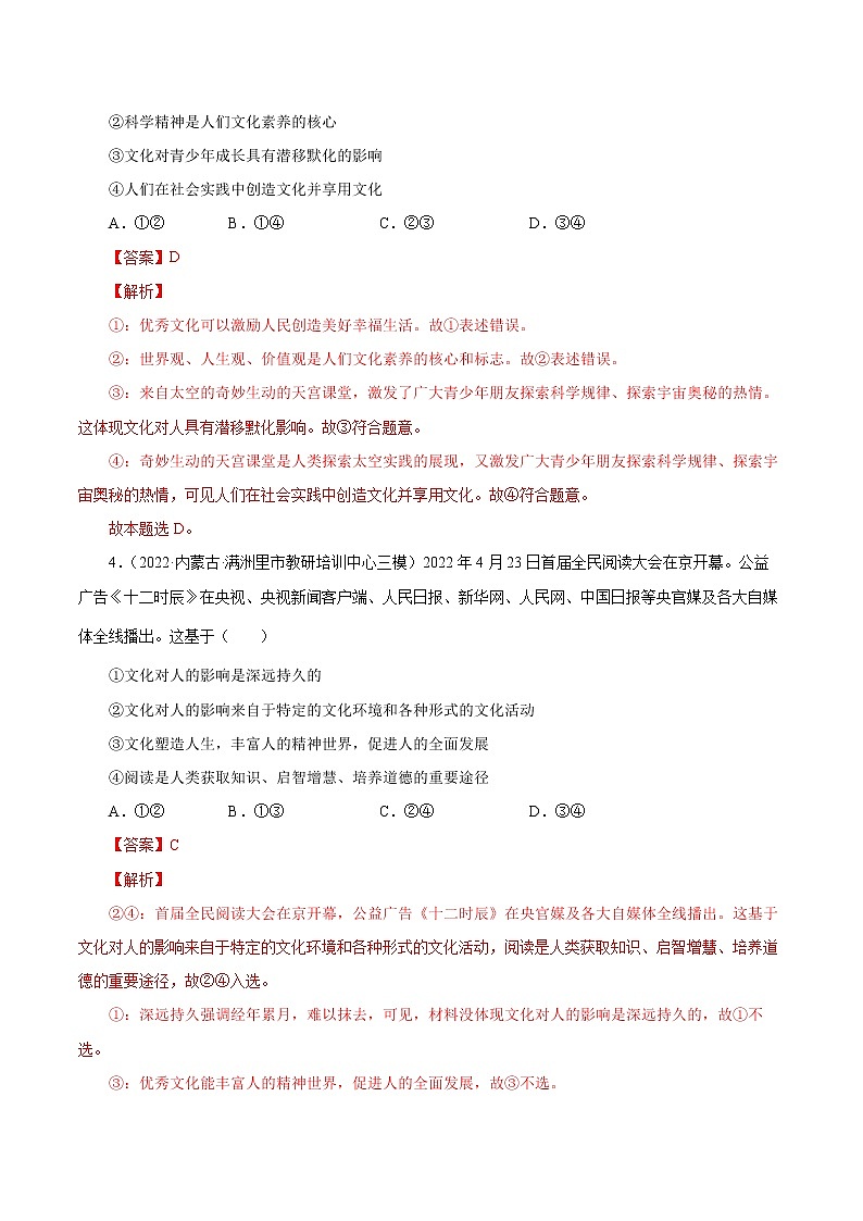 期末模拟试卷3-2022-2023学年高二政治课后集训巩固卷（人教版必修3）03