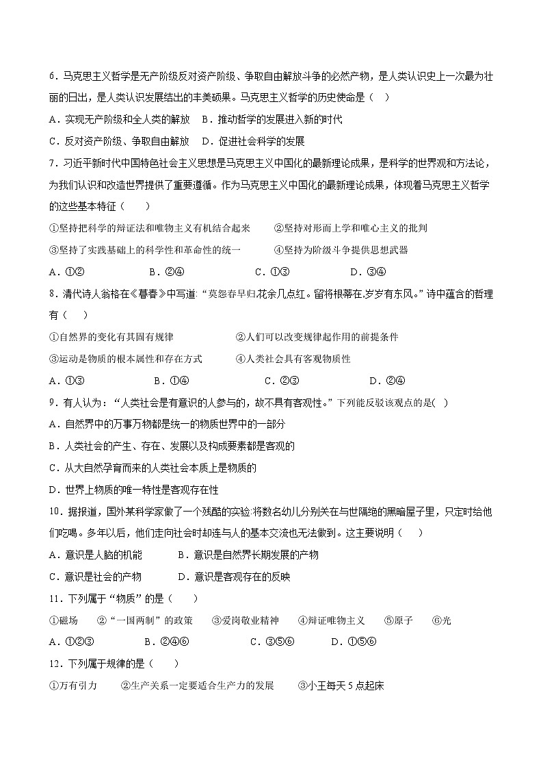 第01单元 探索世界与把握规律（A卷·夯实基础）-2022-2023学年高二政治同步单元AB卷（统编版必修4）02