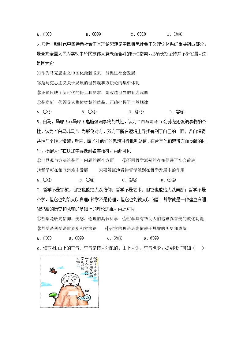 第01单元 探索世界与把握规律（B卷·提升能力）-2022-2023学年高二政治同步单元AB卷（统编版必修4）02