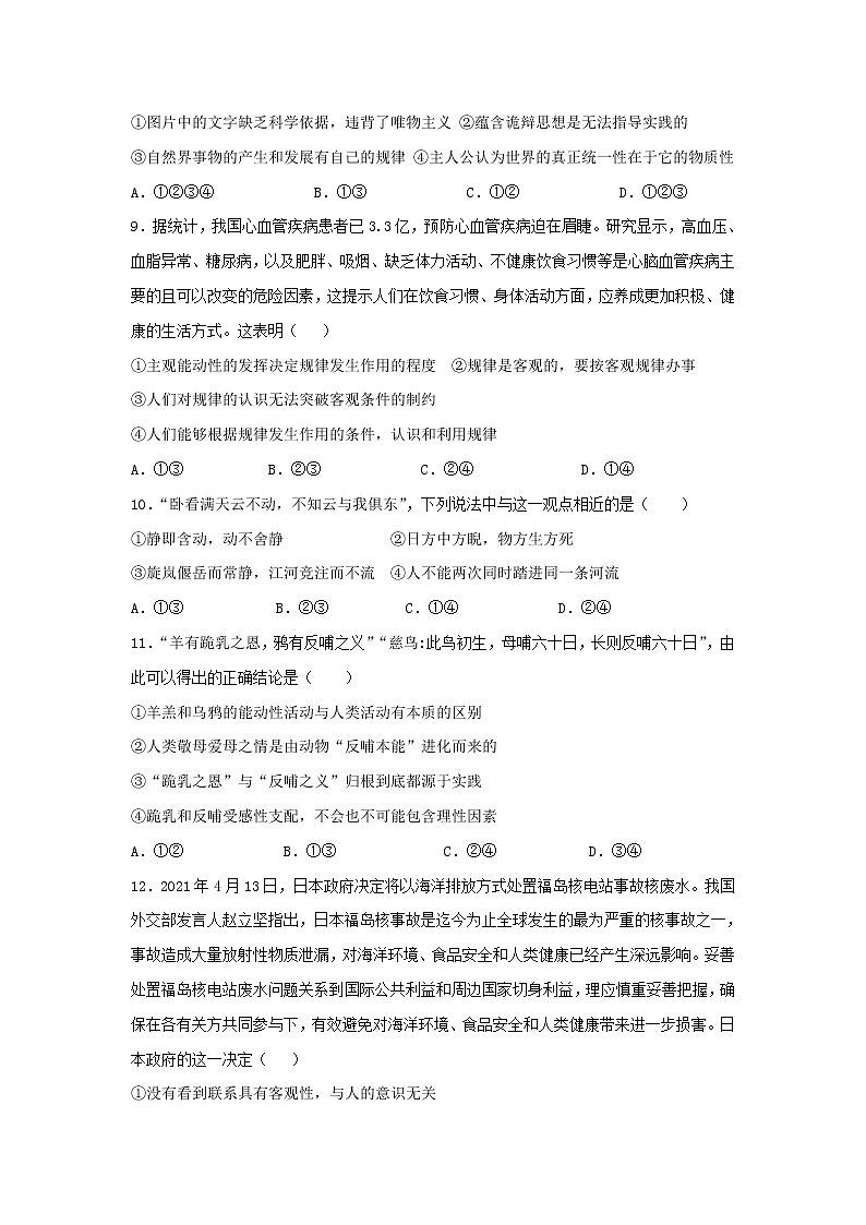 第01单元 探索世界与把握规律（B卷·提升能力）-2022-2023学年高二政治同步单元AB卷（统编版必修4）03