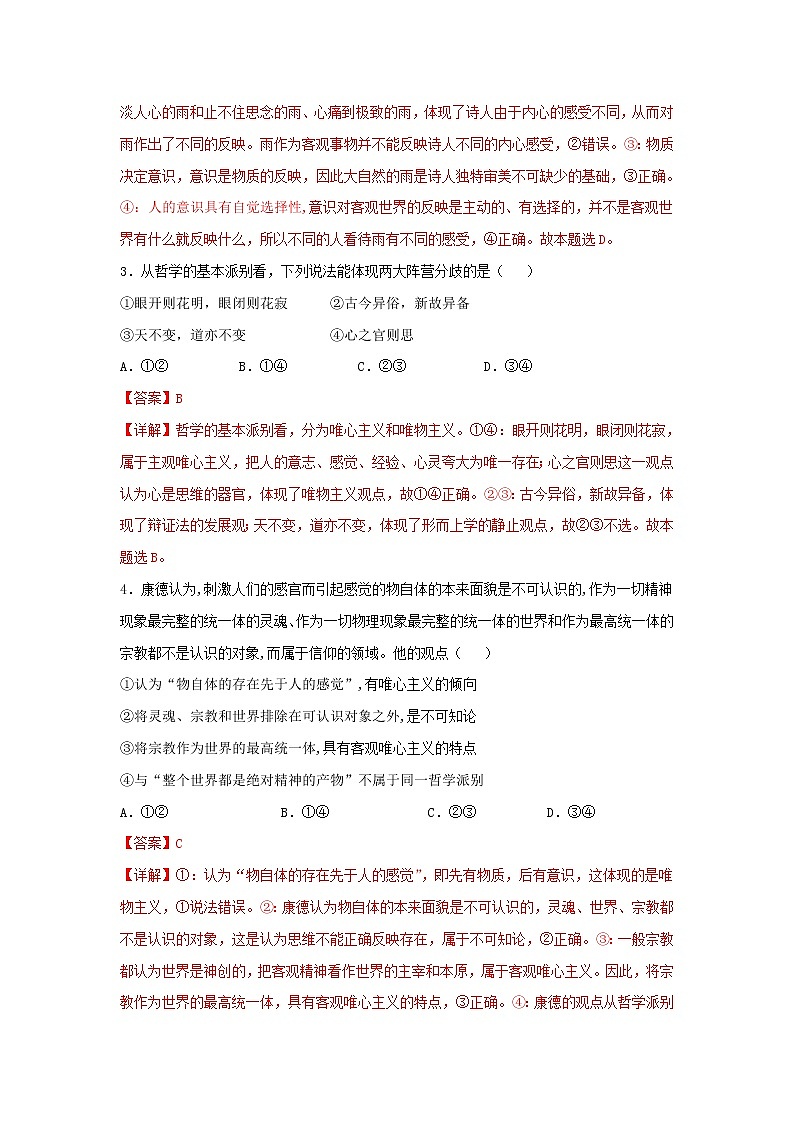 第01单元 探索世界与把握规律（B卷·提升能力）-2022-2023学年高二政治同步单元AB卷（统编版必修4）02