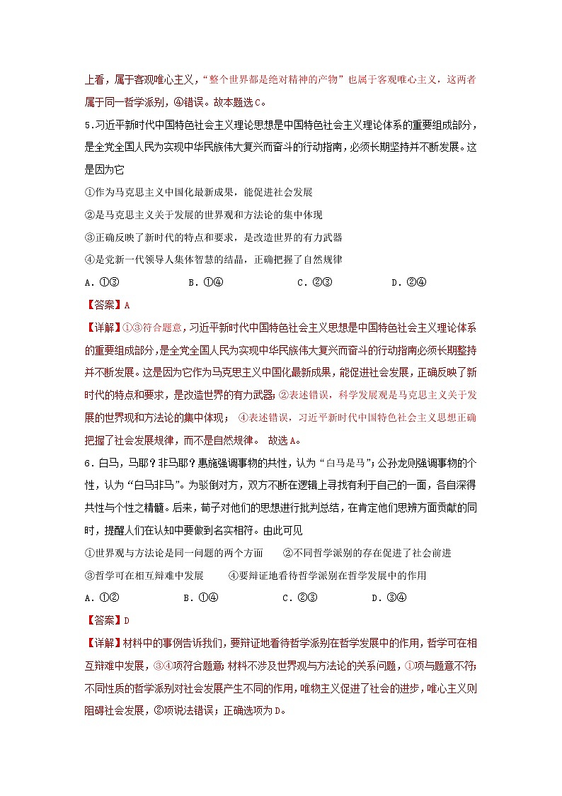 第01单元 探索世界与把握规律（B卷·提升能力）-2022-2023学年高二政治同步单元AB卷（统编版必修4）03