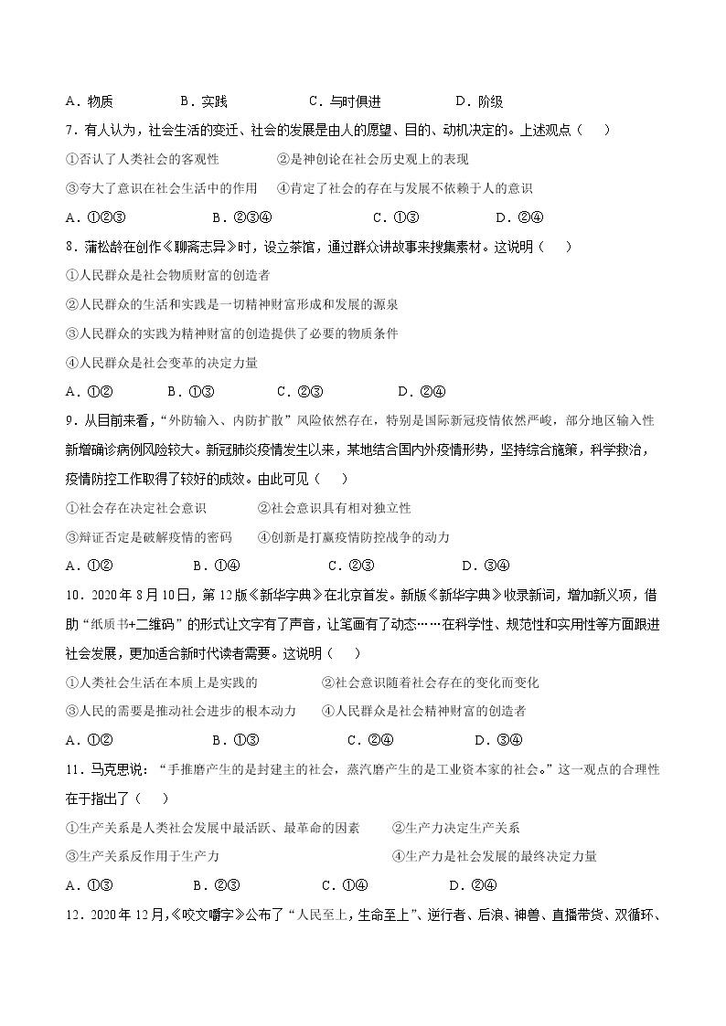 第02单元 认识社会与价值选择（A卷·夯实基础）-2022-2023学年高二政治同步单元AB卷（统编版必修4）02