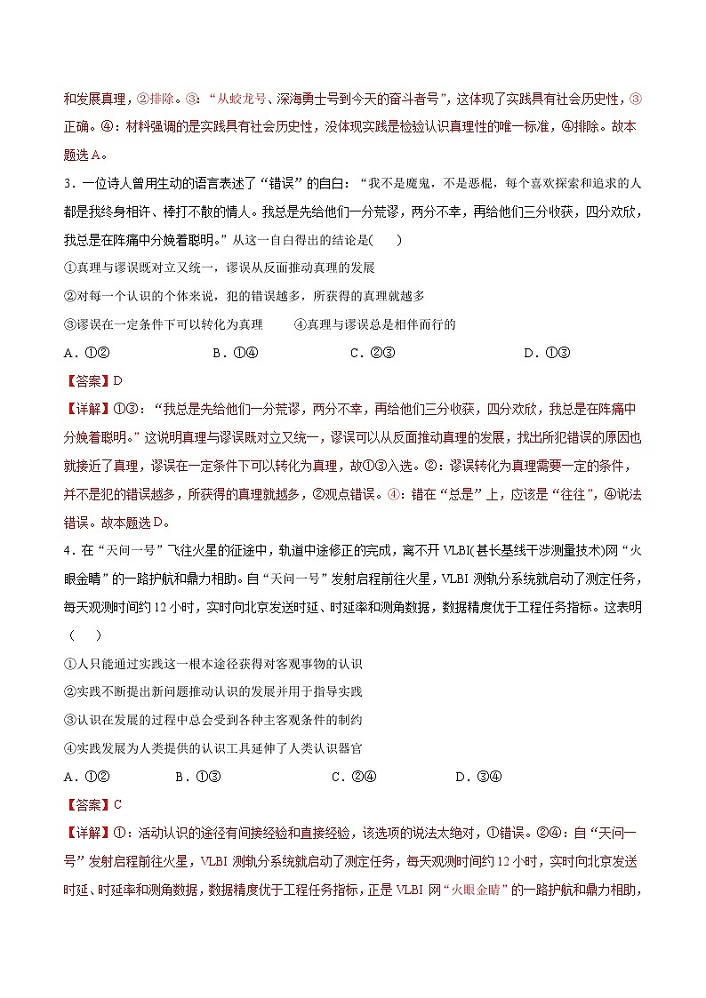 第02单元 认识社会与价值选择（B卷·提升能力）-2022-2023学年高二政治同步单元AB卷（统编版必修4）02