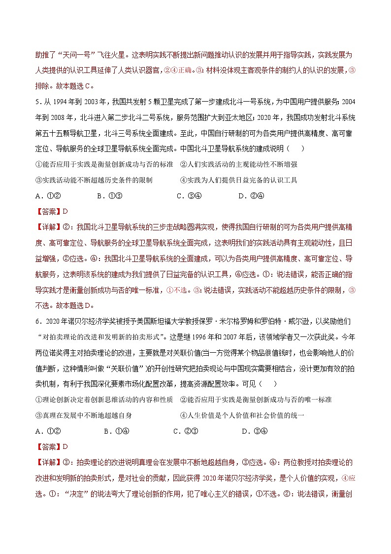 第02单元 认识社会与价值选择（B卷·提升能力）-2022-2023学年高二政治同步单元AB卷（统编版必修4）03