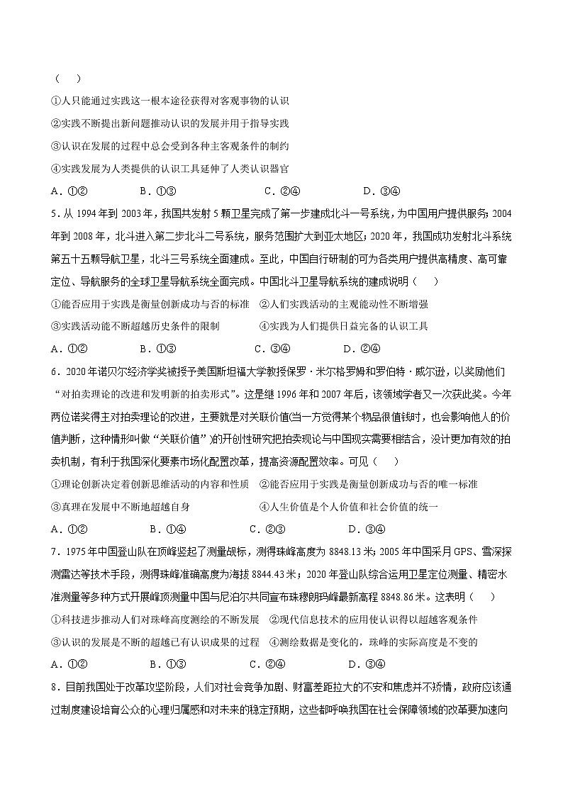 第02单元 认识社会与价值选择（B卷·提升能力）-2022-2023学年高二政治同步单元AB卷（统编版必修4）02