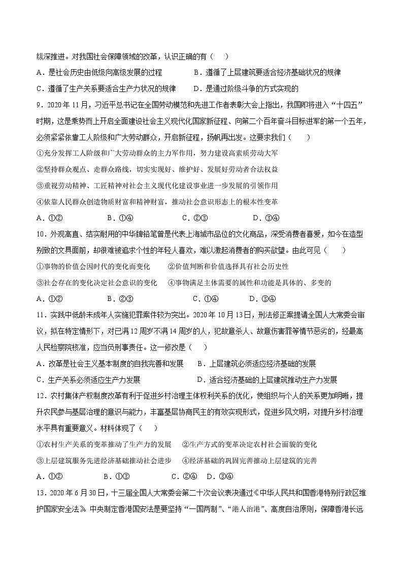 第02单元 认识社会与价值选择（B卷·提升能力）-2022-2023学年高二政治同步单元AB卷（统编版必修4）03