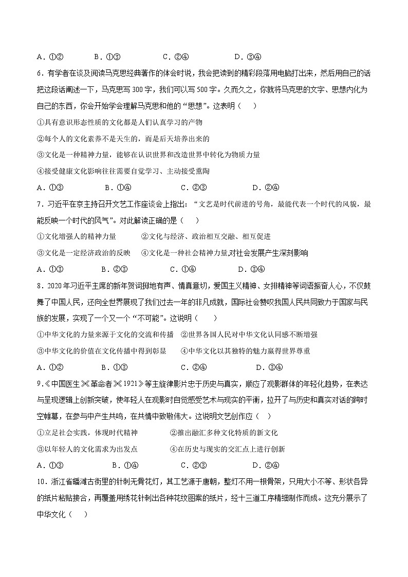 第03单元 文化传承与文化创新（A卷·夯实基础）-2022-2023学年高二政治同步单元AB卷（统编版必修4）02