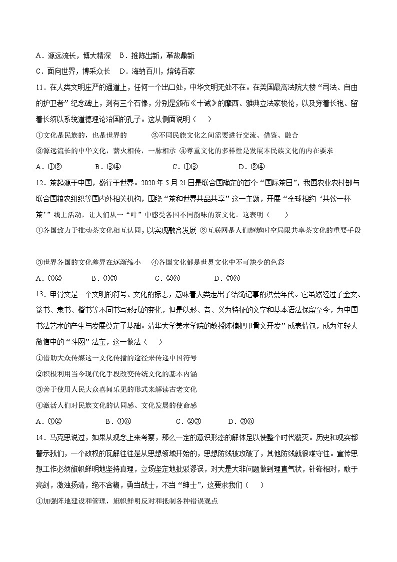 第03单元 文化传承与文化创新（A卷·夯实基础）-2022-2023学年高二政治同步单元AB卷（统编版必修4）03