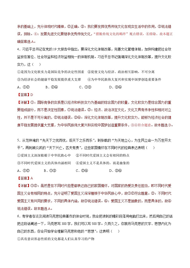 第03单元 文化传承与文化创新（A卷·夯实基础）-2022-2023学年高二政治同步单元AB卷（统编版必修4）02