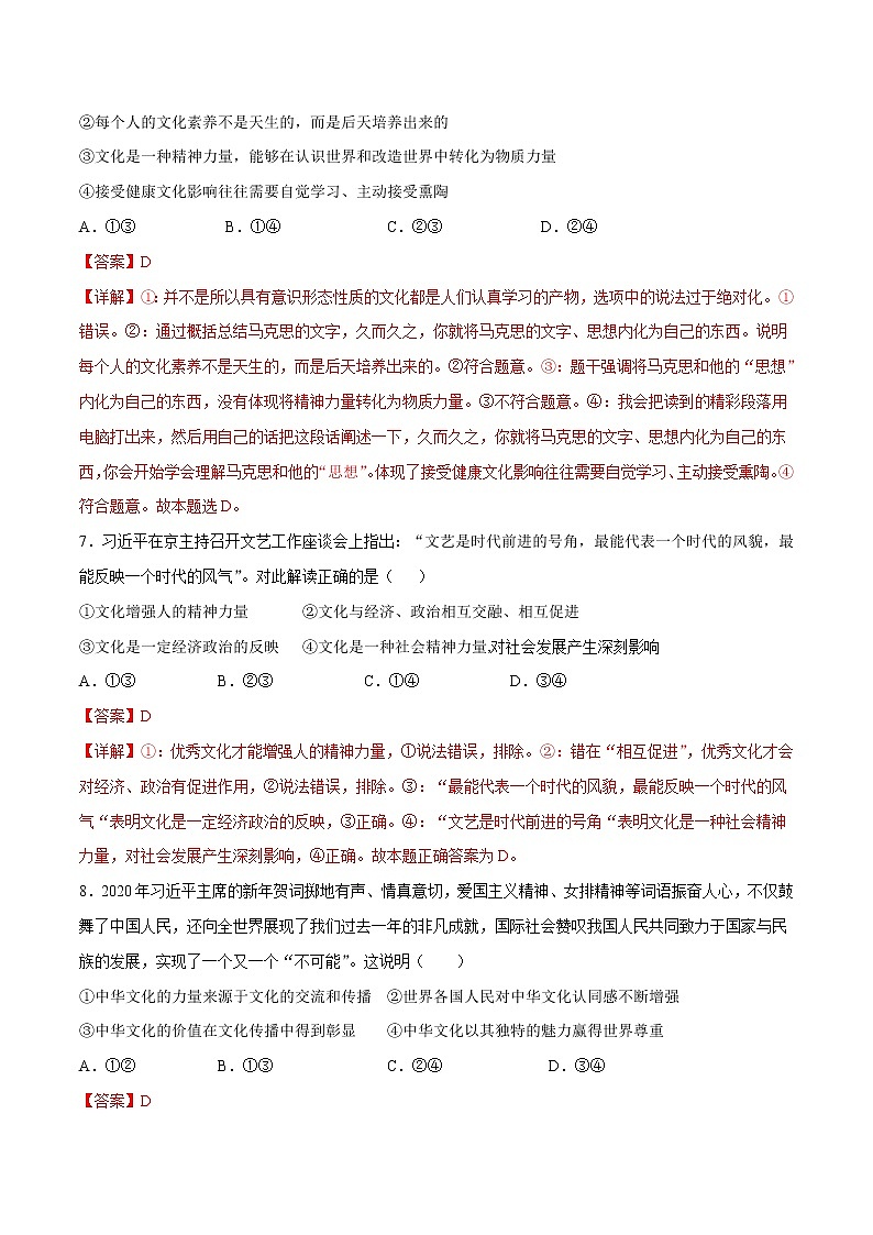 第03单元 文化传承与文化创新（A卷·夯实基础）-2022-2023学年高二政治同步单元AB卷（统编版必修4）03